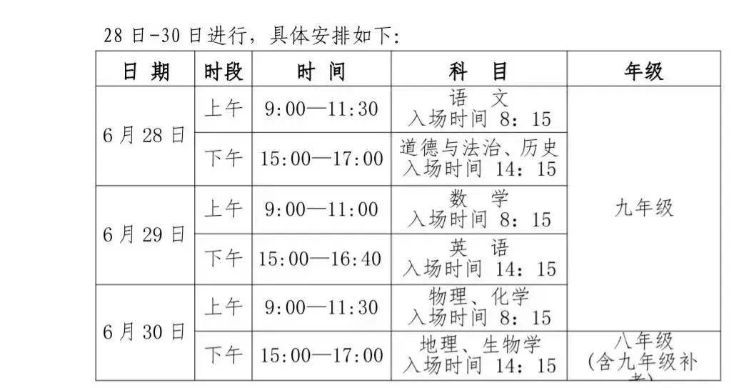 银川市2025年中考时间确定，教育局发布重要提醒