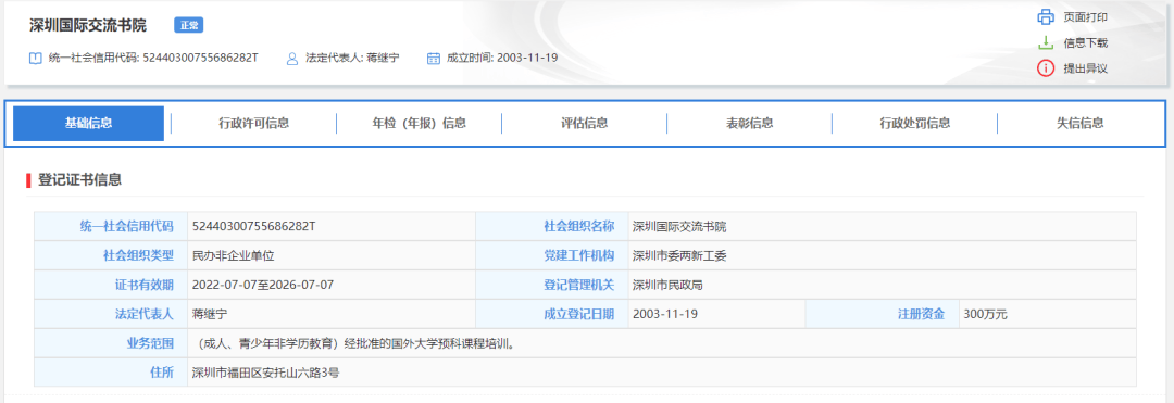 紧急避雷！这所“名校”被教育局实锤非法办学！