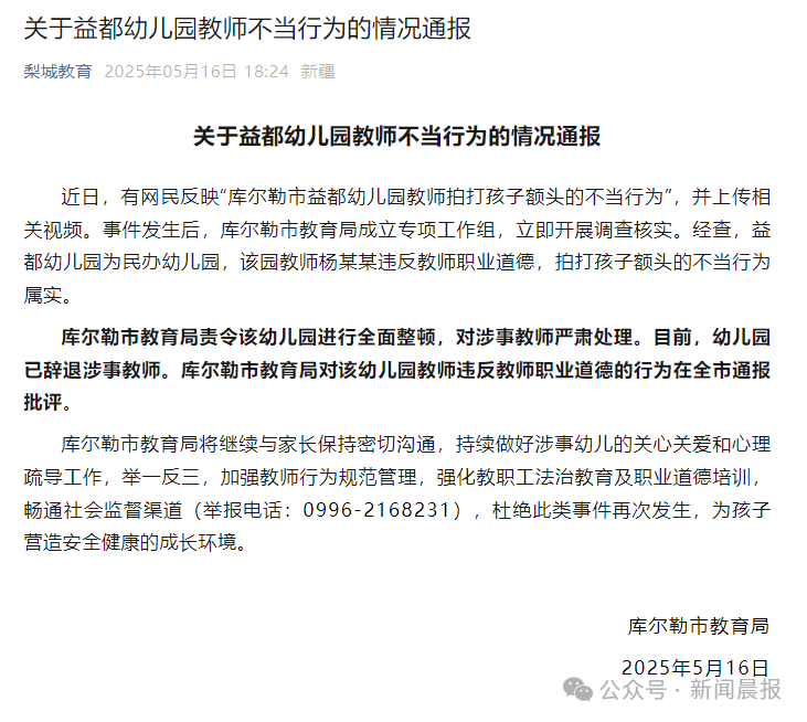 教育局通报：不当行为属实！涉事教师已被辞退