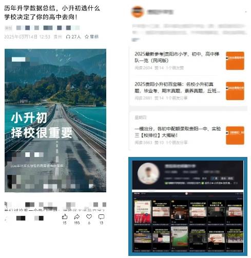 贵阳教育局慎重提醒！