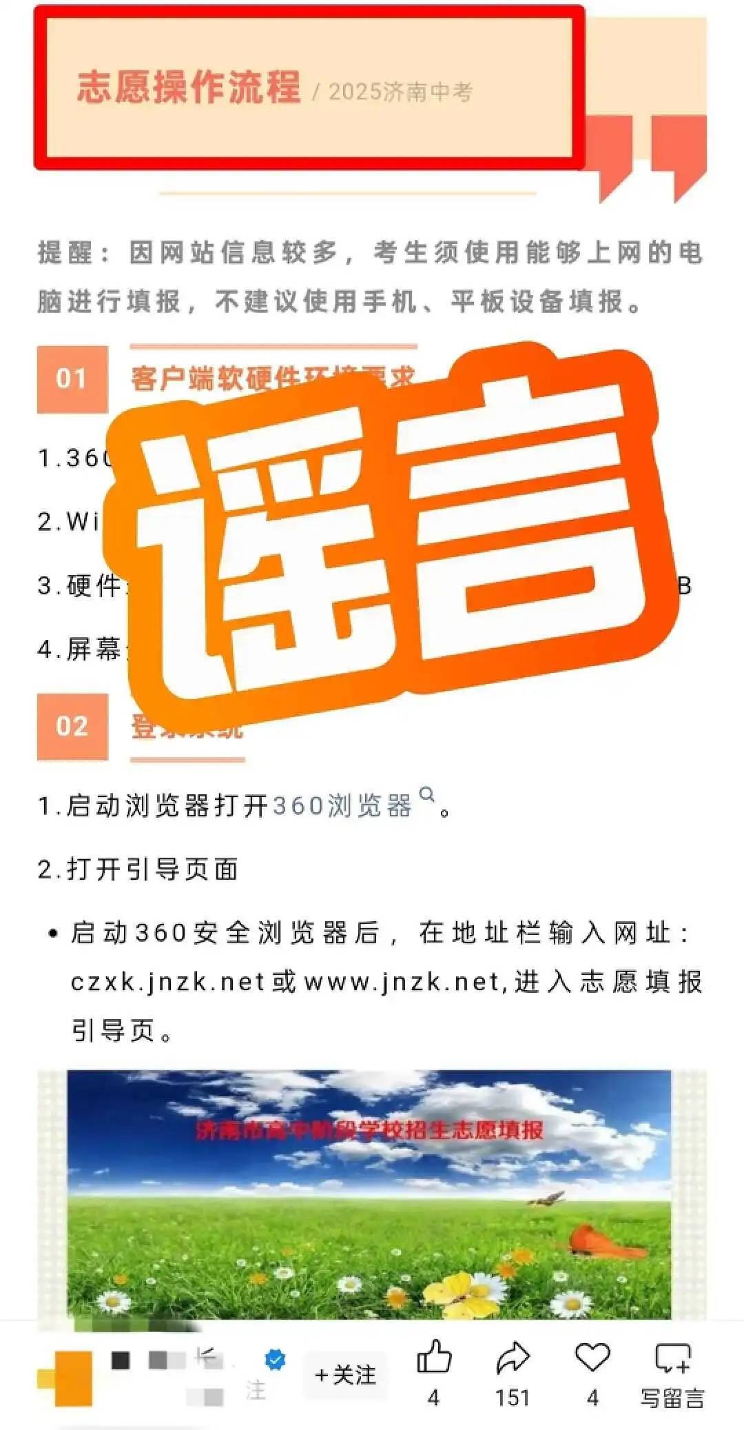 济南市教育局辟谣！