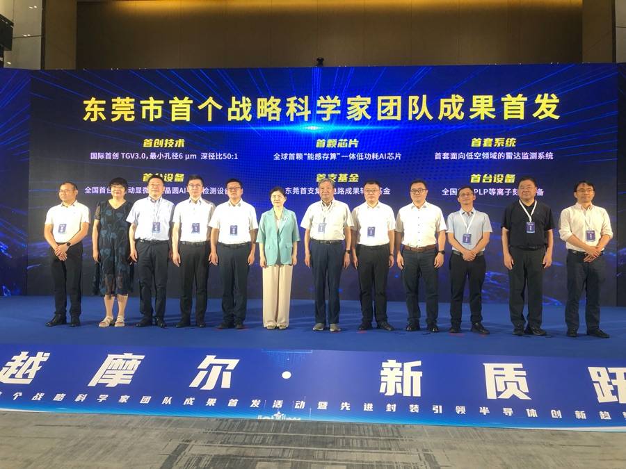 东莞首个战略科学家团队五大成果首发，战略科学家团队如何炼成？