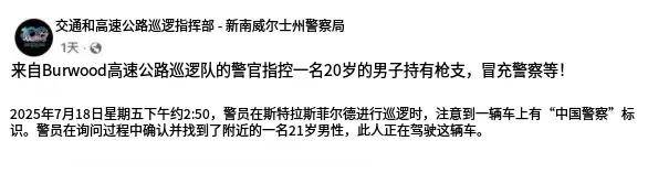 澳大利亚人抗议在车上贴中国八一军徽！吓得还以为是中国来抓他的