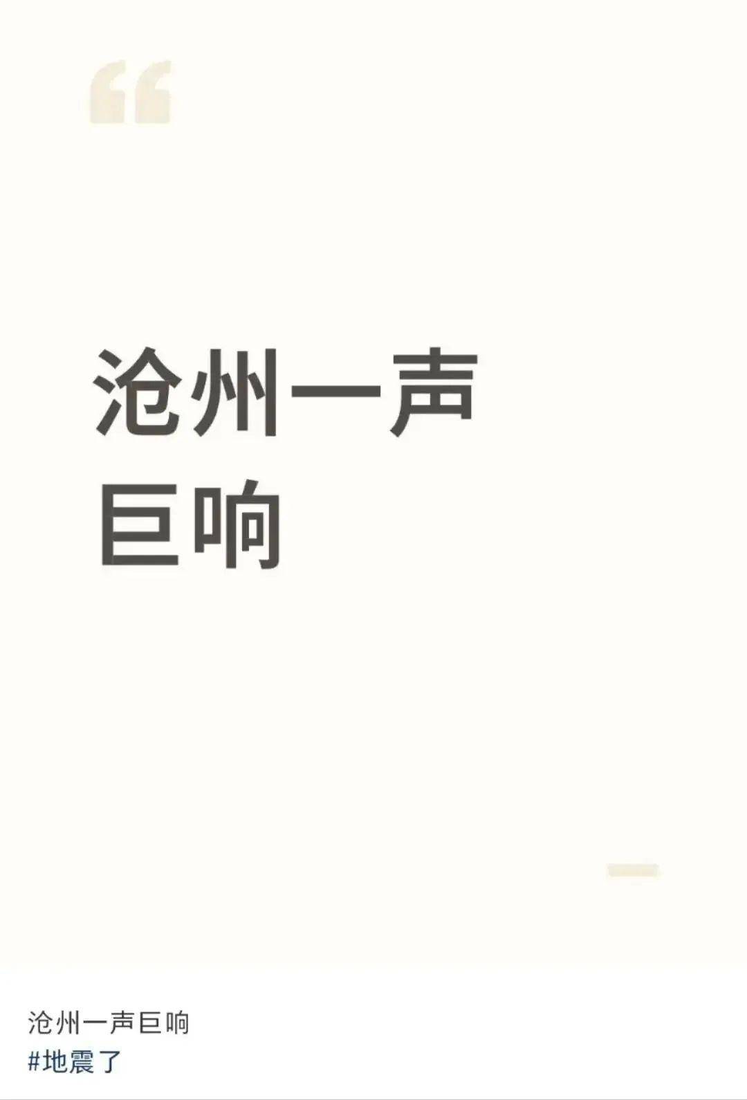 河北多名网友称出现巨响,最新回应