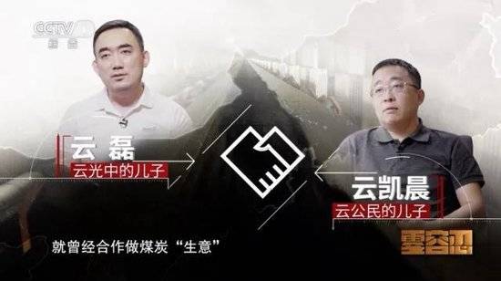 大草原“猛虎”云光中的贪腐往事