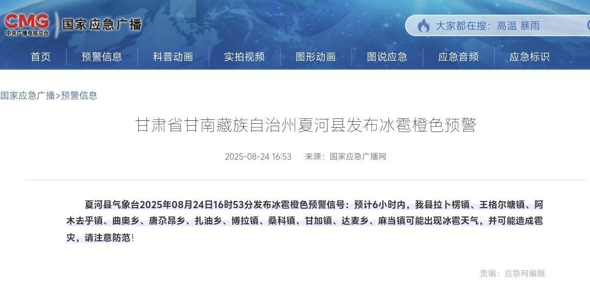 甘肃夏河县遭遇冰雹袭击：有游客称持续大半个小时，当地人称“十年不遇”