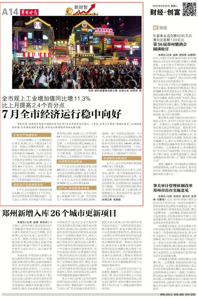 7月全市经济运行稳中向好