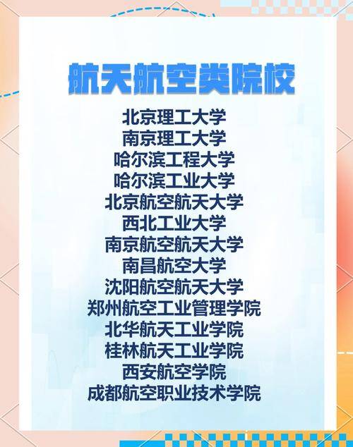 女生航天院校：个性发展、实践历练，开创航天新篇章