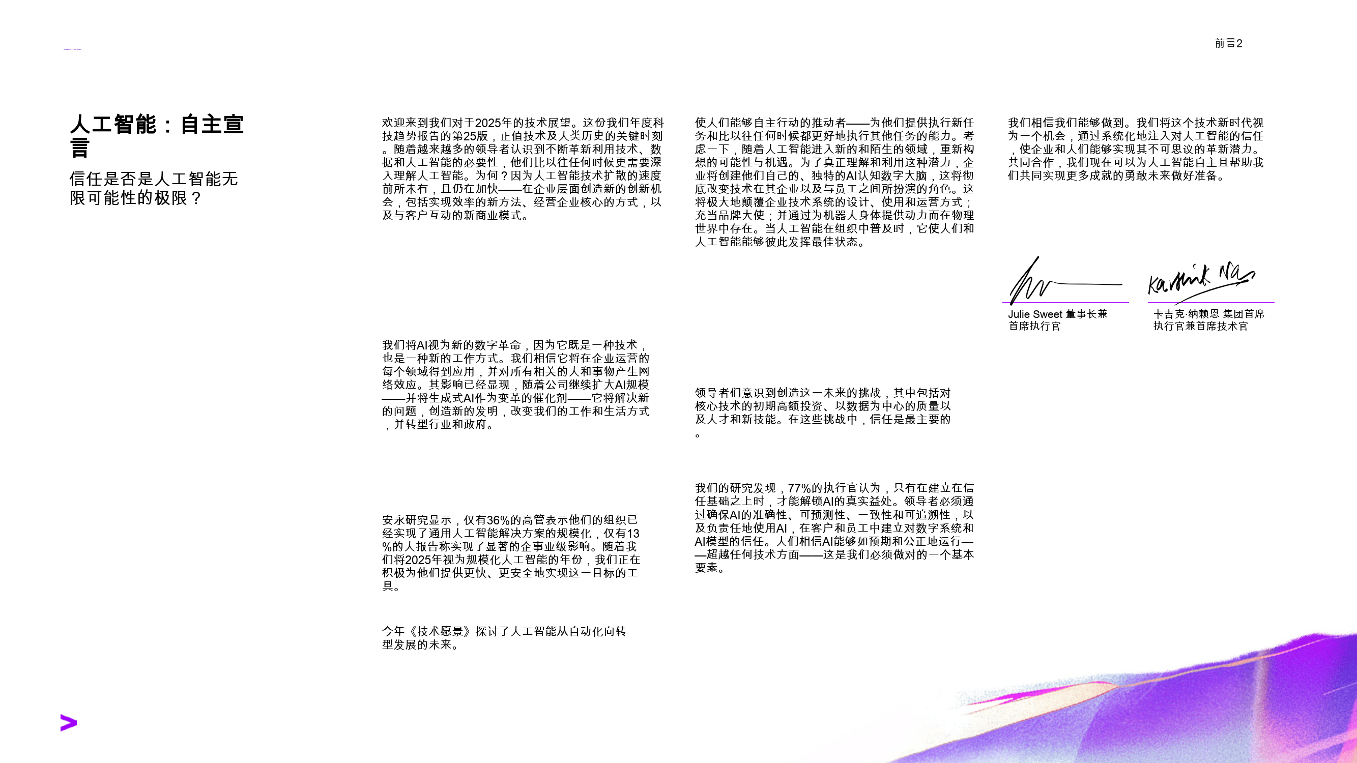 人工智能:自主宣言-埃森哲