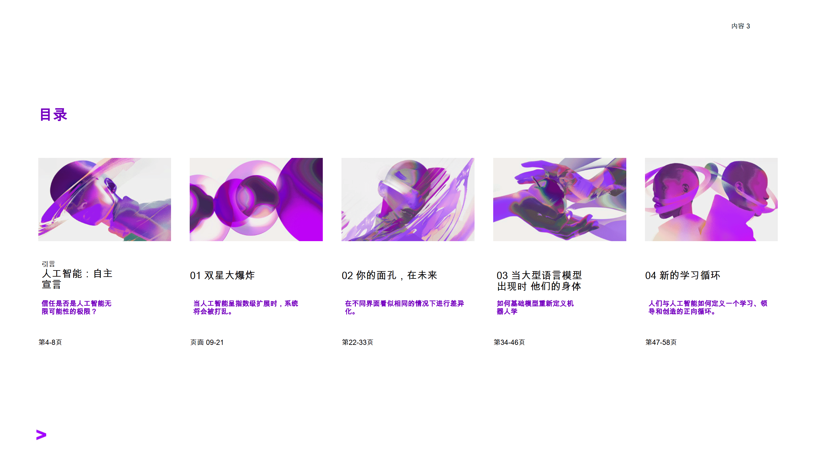 人工智能:自主宣言-埃森哲