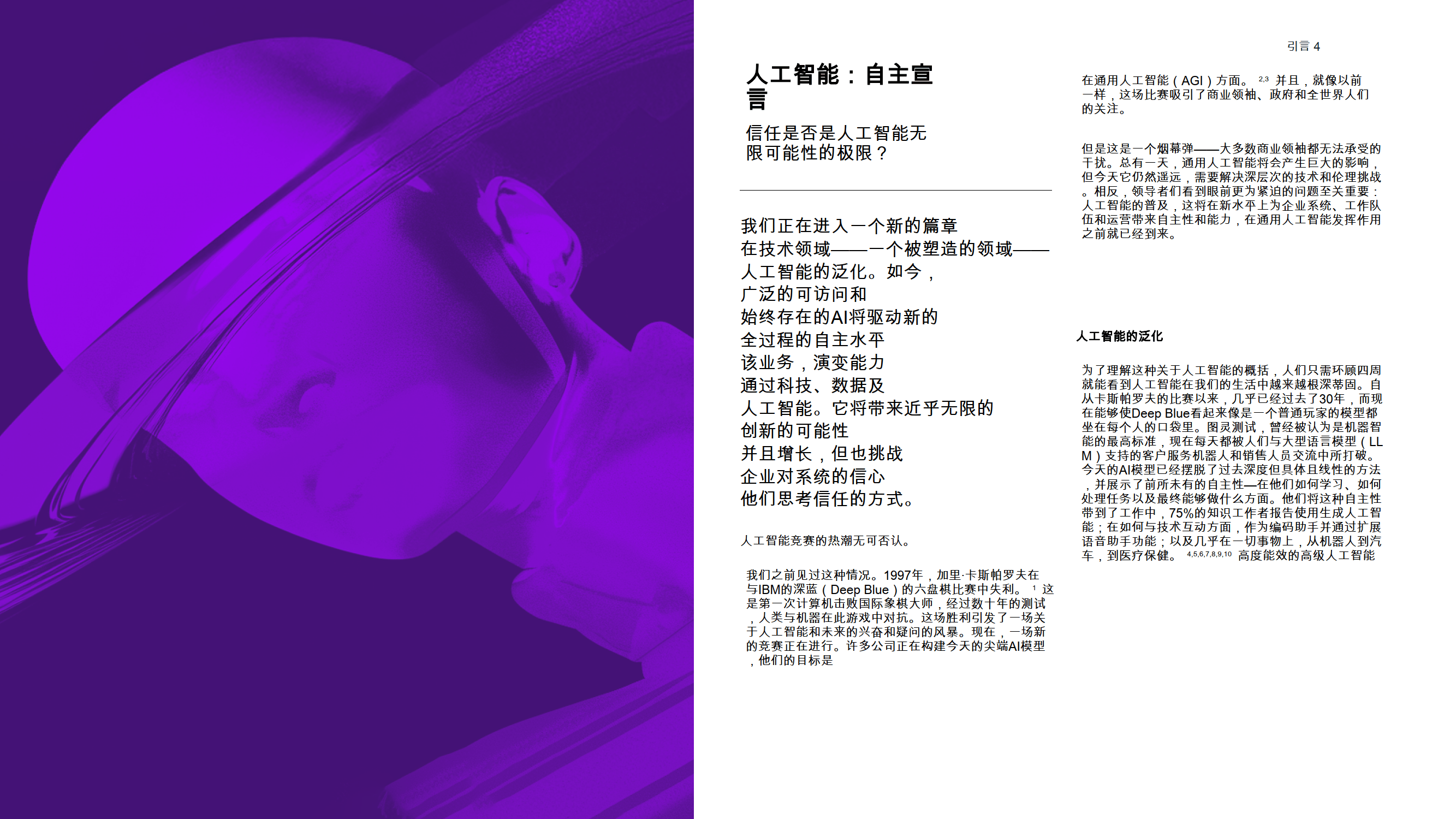 人工智能:自主宣言-埃森哲