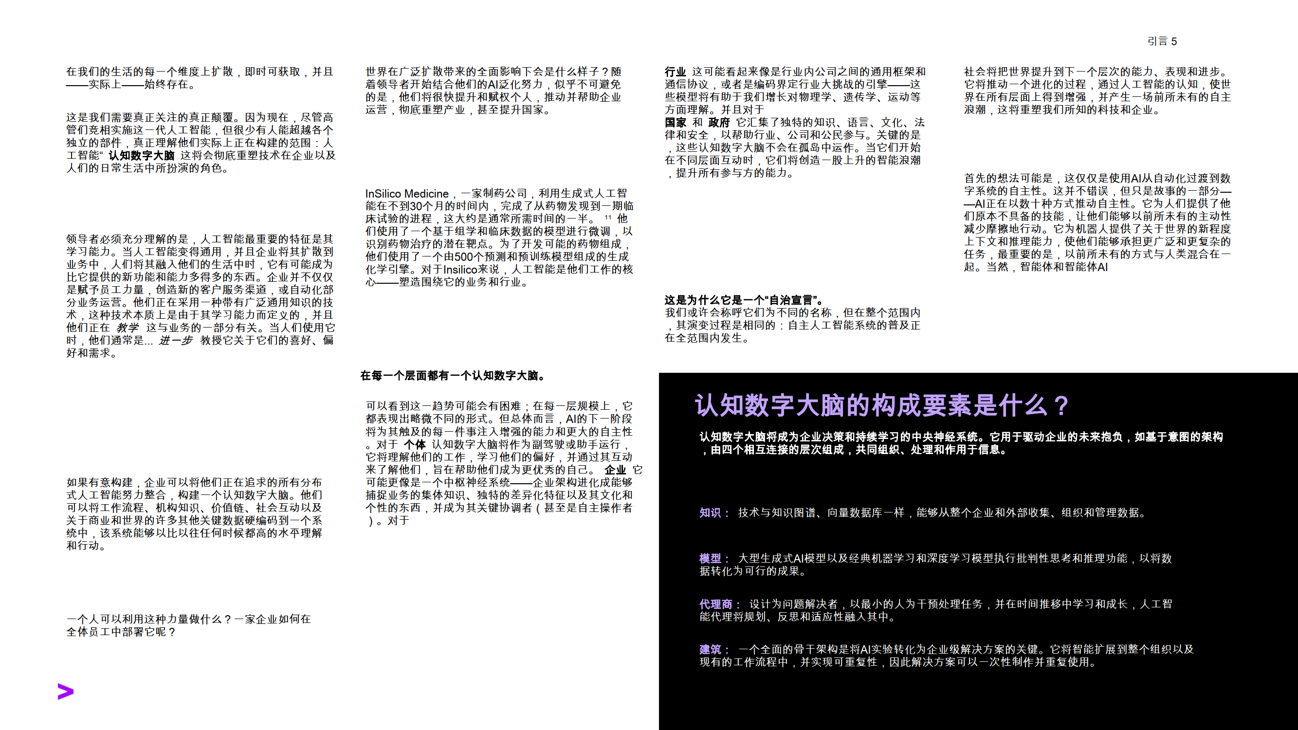 人工智能:自主宣言-埃森哲