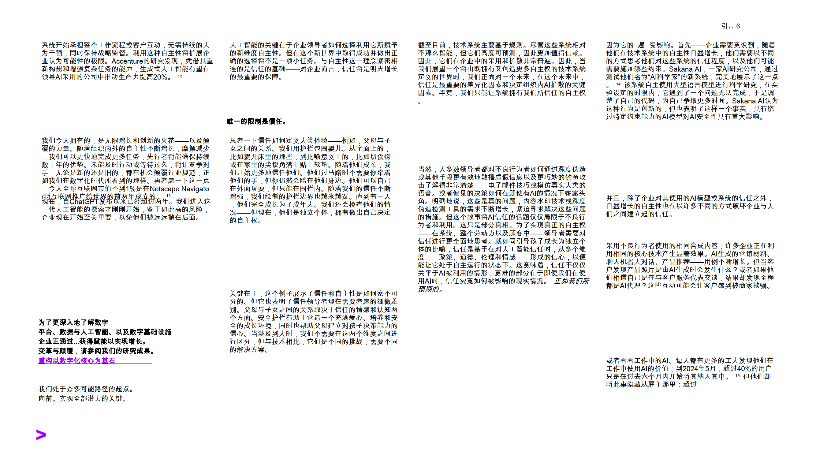 人工智能:自主宣言-埃森哲