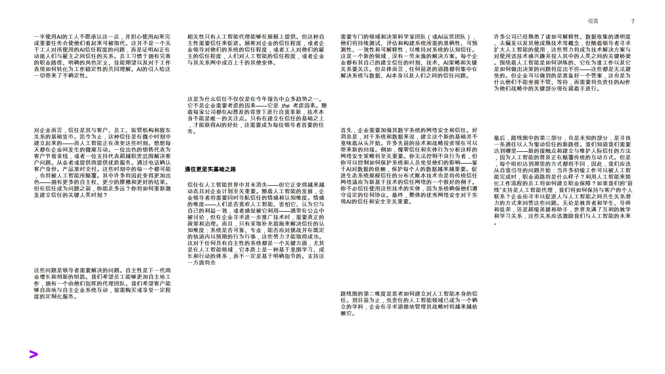 人工智能:自主宣言-埃森哲