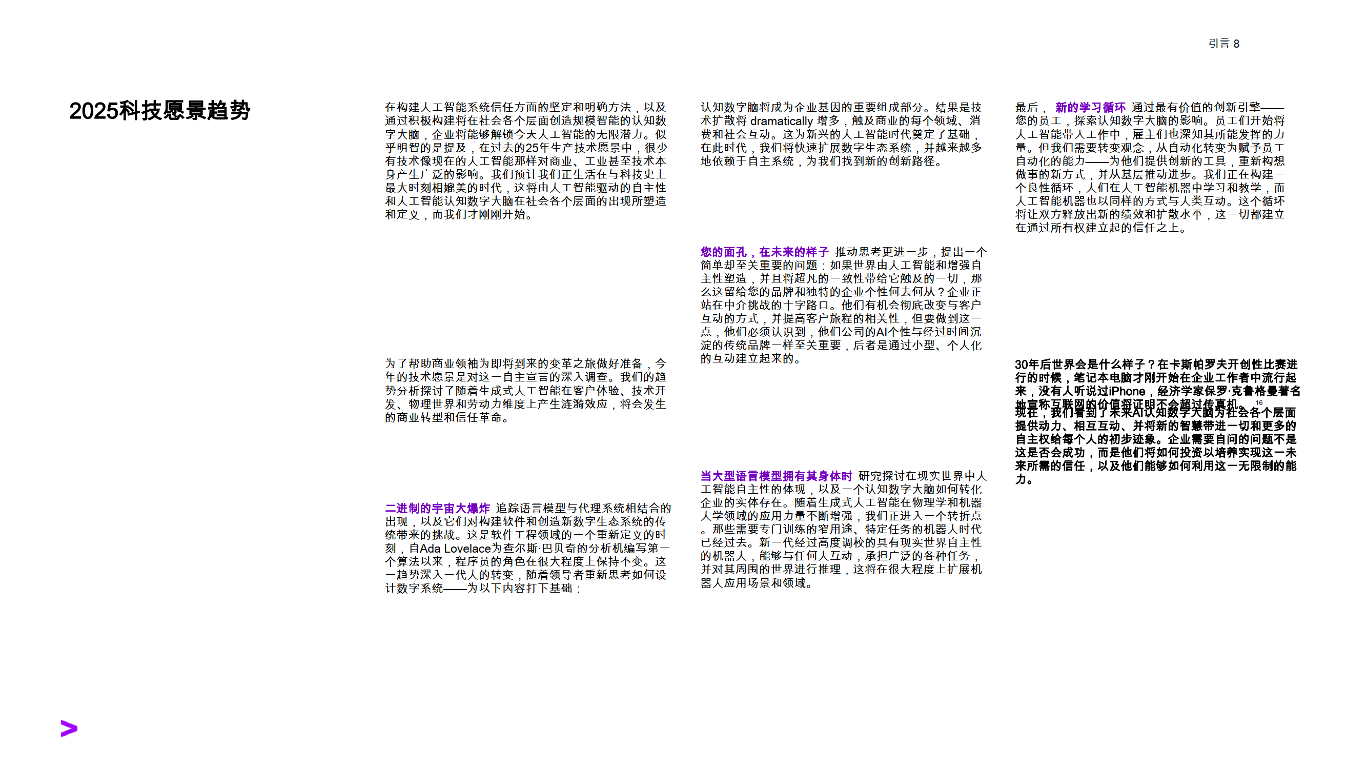 人工智能:自主宣言-埃森哲