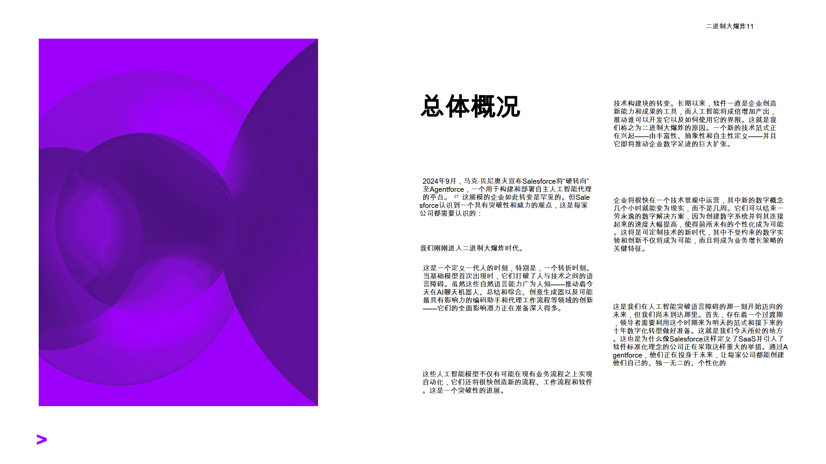 人工智能:自主宣言-埃森哲