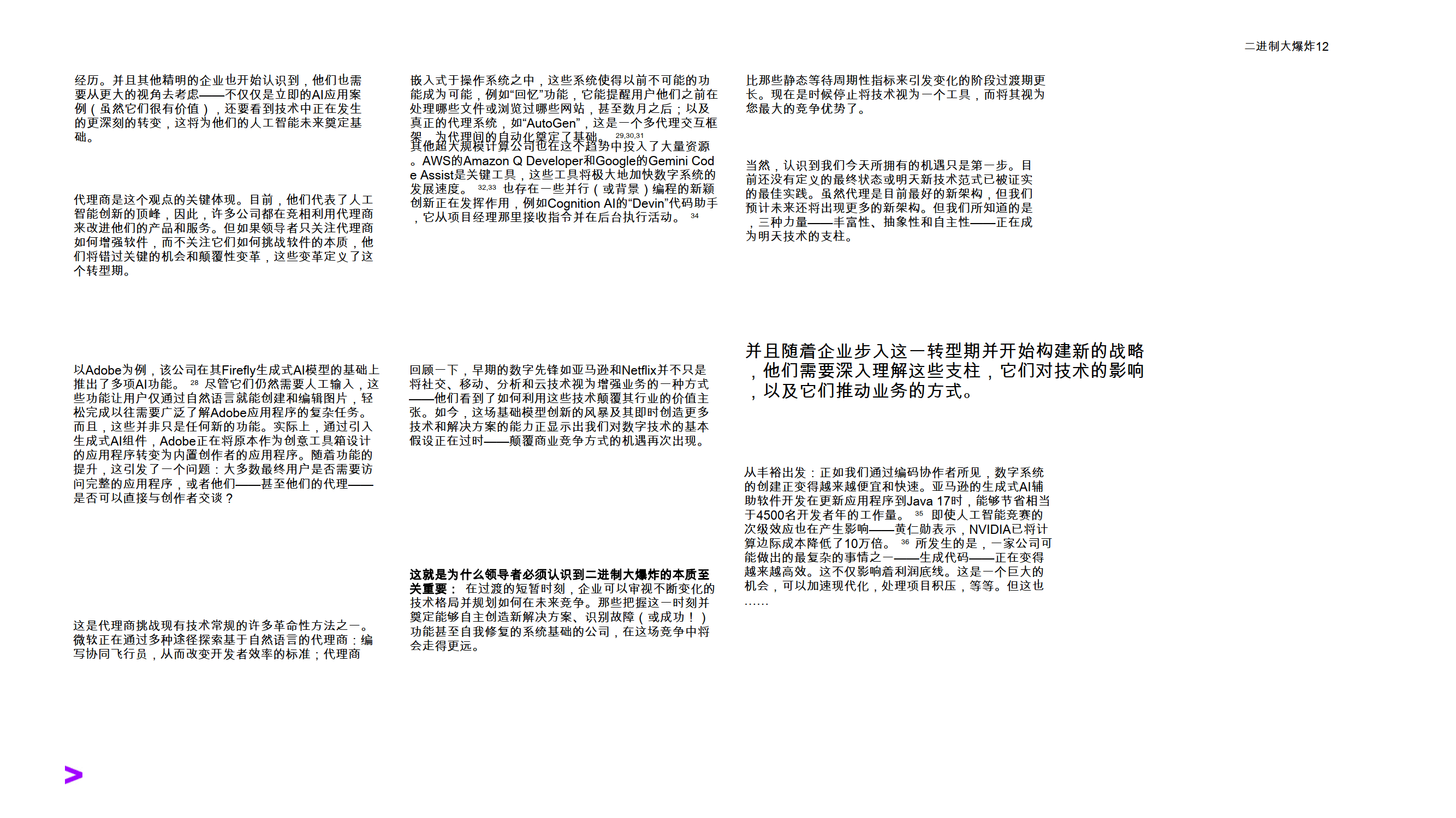 人工智能:自主宣言-埃森哲