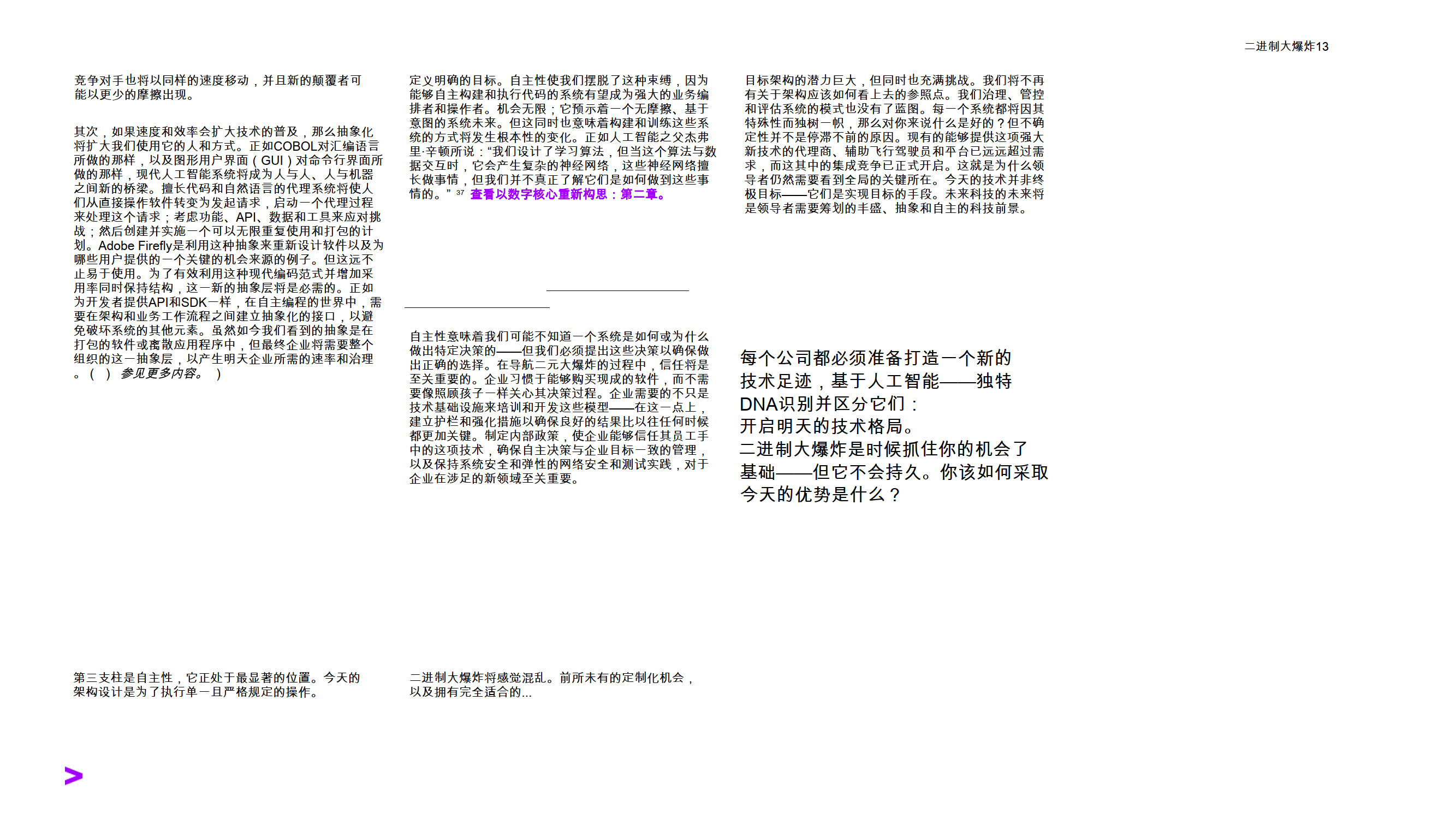 人工智能:自主宣言-埃森哲