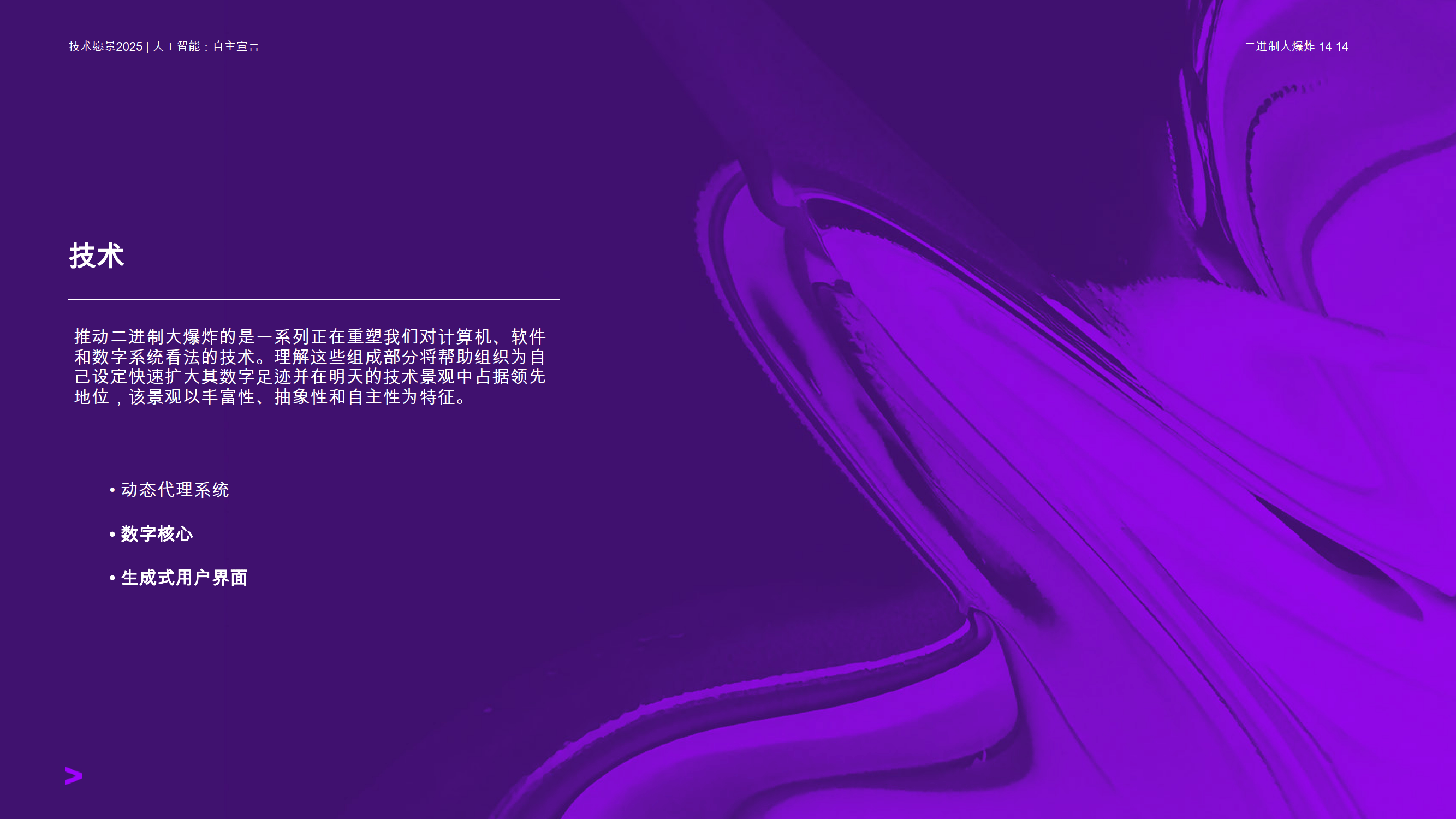 人工智能:自主宣言-埃森哲