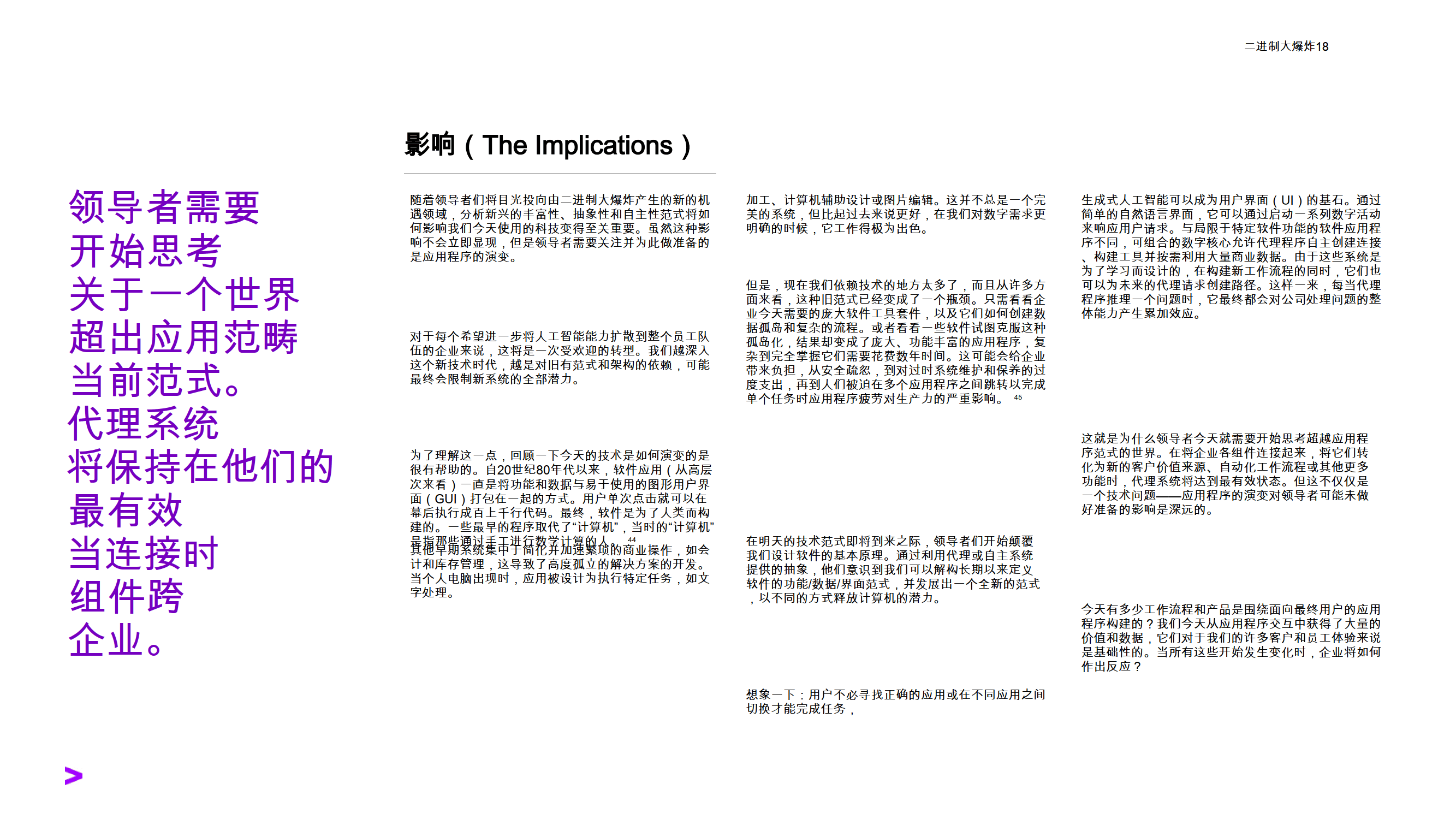 人工智能:自主宣言-埃森哲