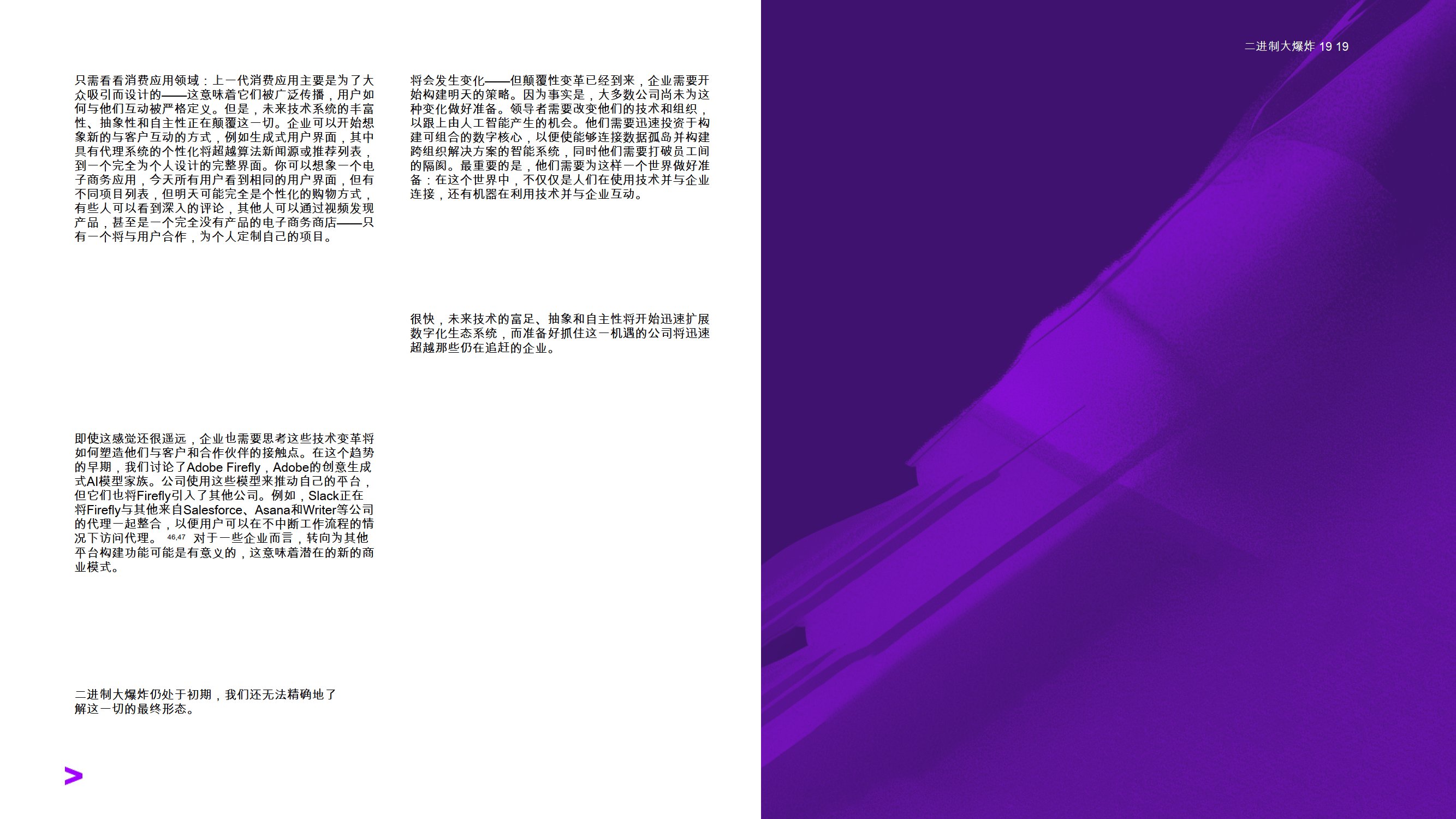 人工智能:自主宣言-埃森哲