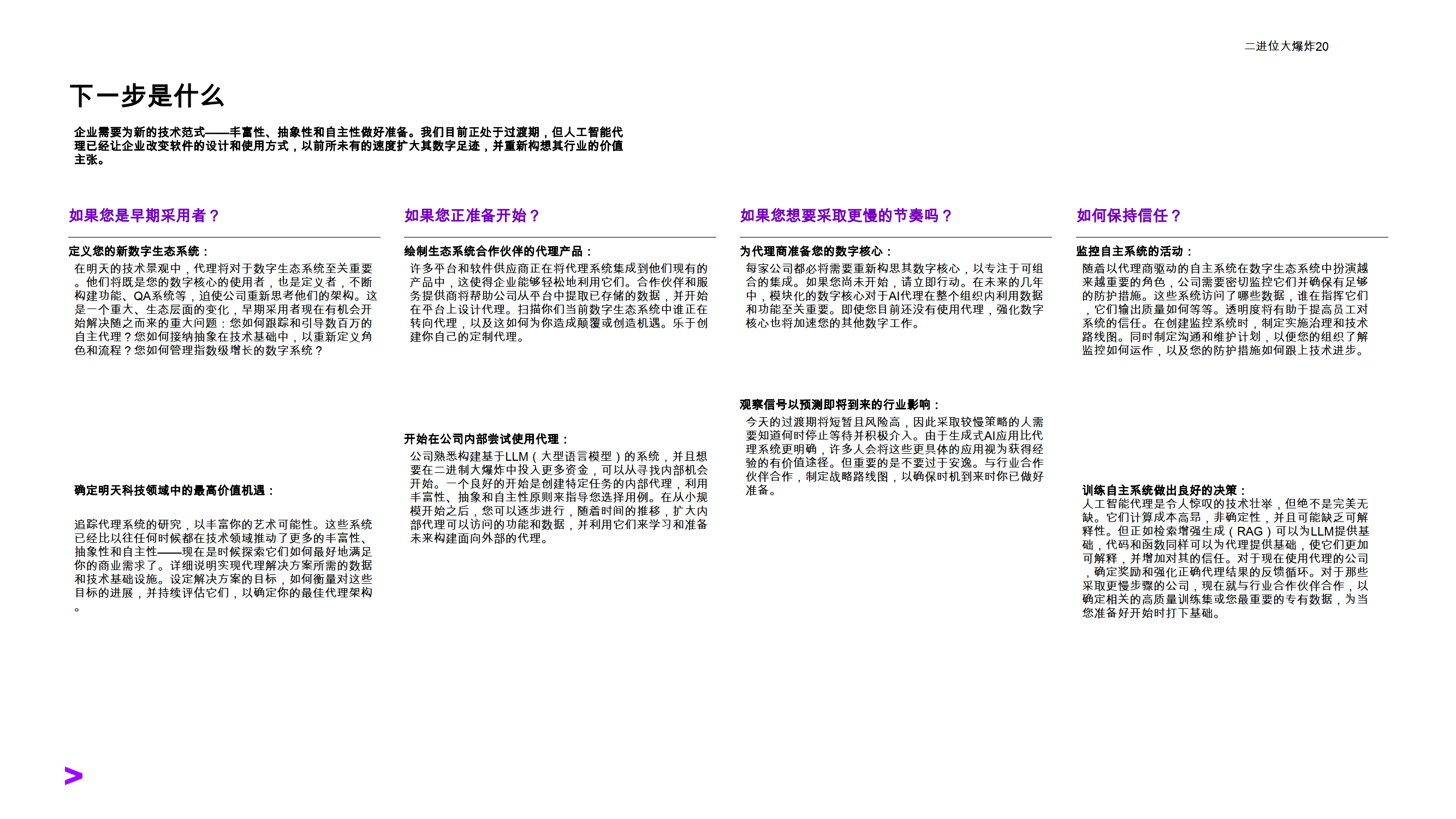 人工智能:自主宣言-埃森哲