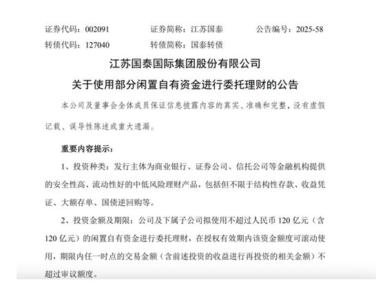 江苏国泰“撤回”15亿证券投资计划 股票开盘后涨停