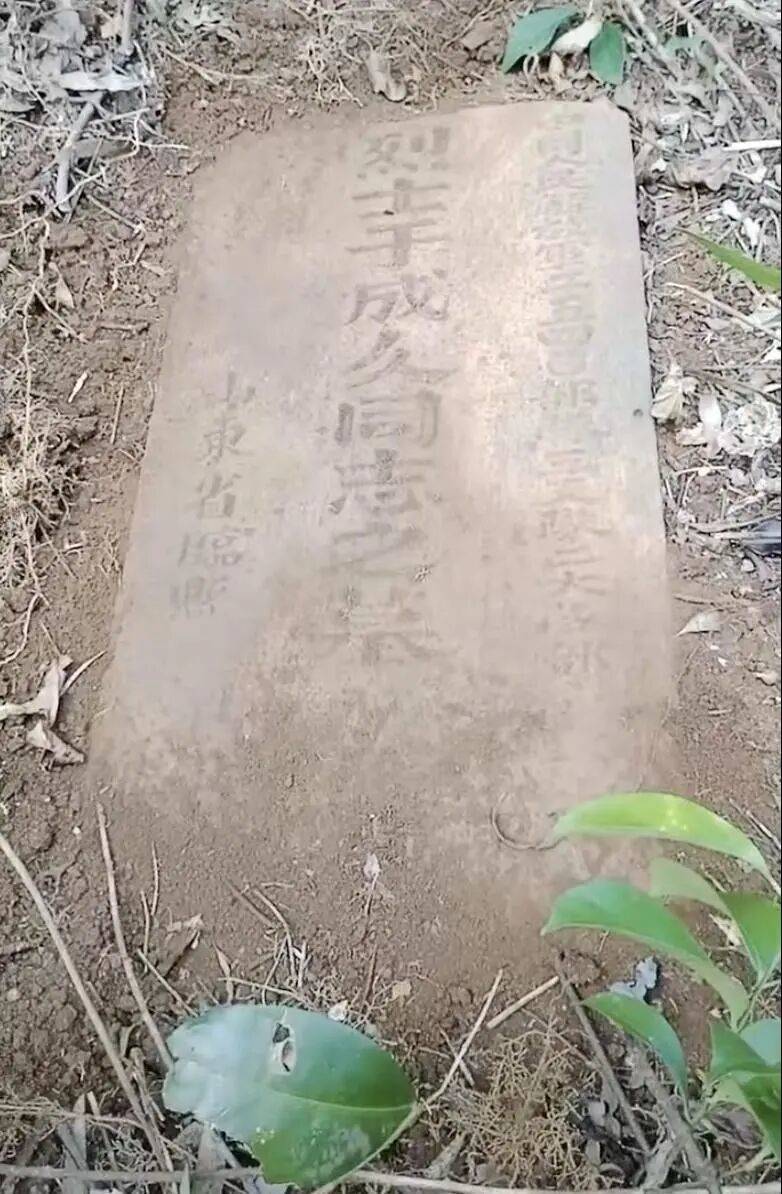 海南琼海村民发现74年前牺牲的山东烈士“于成久”墓碑,两地正积极对接