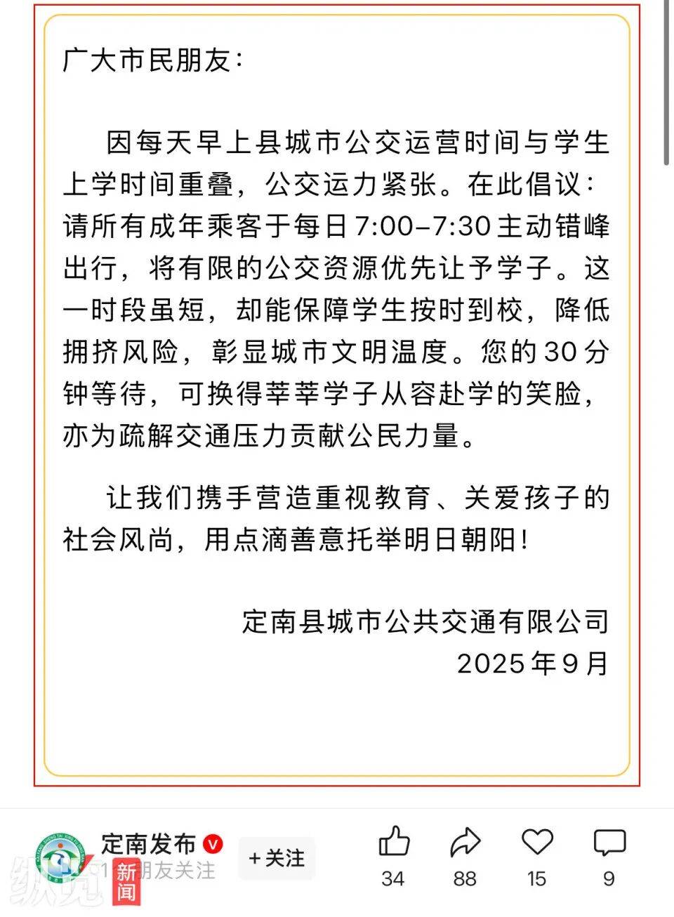 “早高峰老年人抢公交致不少学生上学迟到”，司机称有五六百名老人去做免费理疗，当地交通局：已号召成年乘客错峰出行