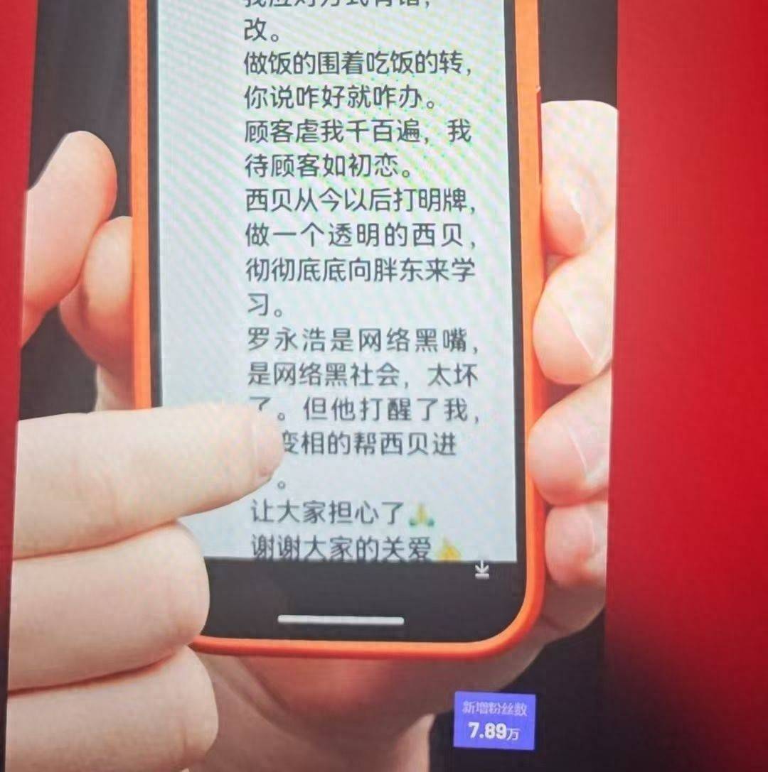 罗永浩回应被贾国龙称为“网络黑嘴”：言论已构成侵权，要让西贝“享受西门子待遇”