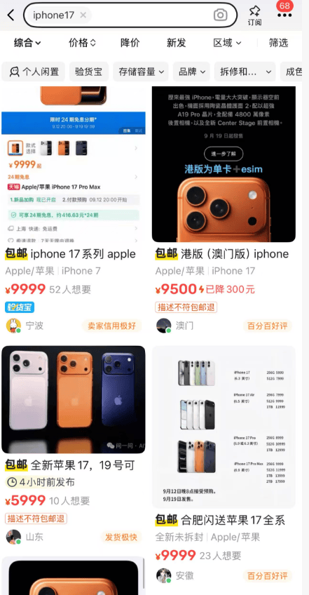 iPhone 17热度飙升，资深苹果用户：可以等等再买