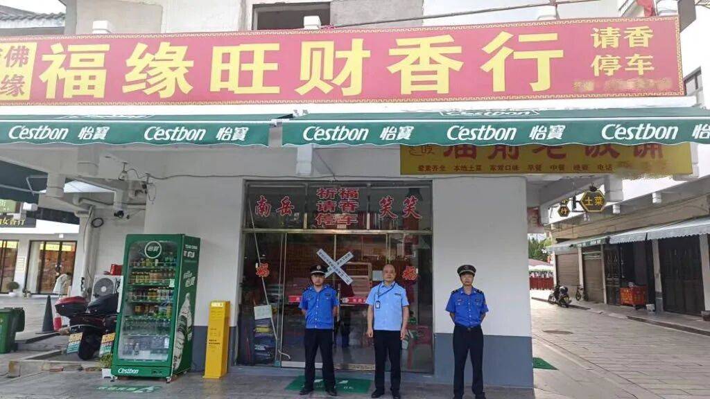 “不买香不准停车”，南岳16家店铺被停业整顿
