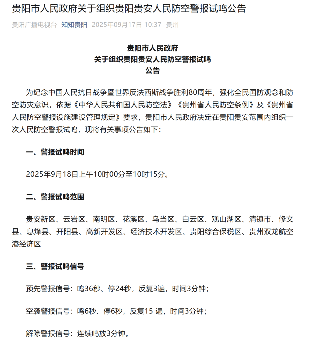 全国多地,将拉响警报