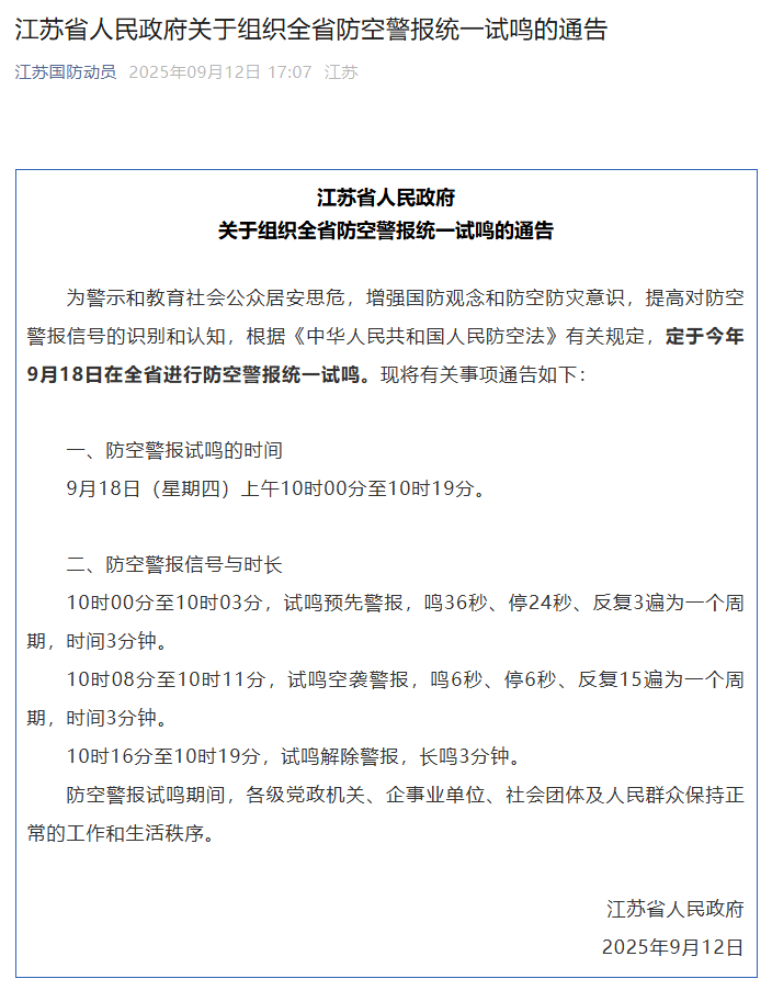 全国多地,将拉响警报