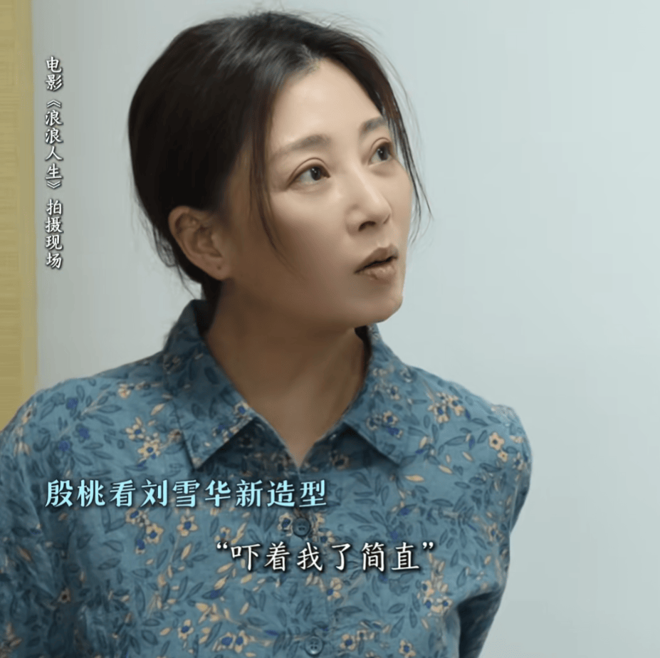 65岁刘雪华新形象曝光，初代“琼瑶女神”老到认不出，殷桃：吓到我了！