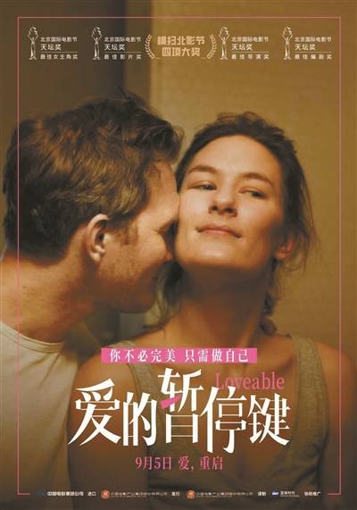 《爱的暂停键》：牺牲者为什么还要先自省