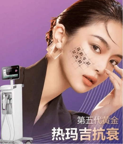 一文揭秘：热玛吉的功效作用及副作用？