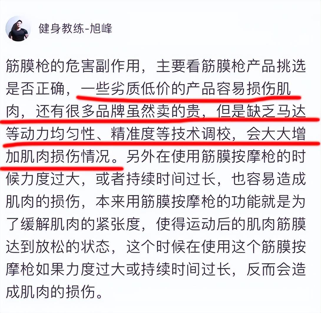 筋膜枪的作用：提防3大副作用危害！