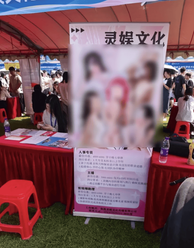 “露骨女主播招聘海报”引热议，知名高校致歉