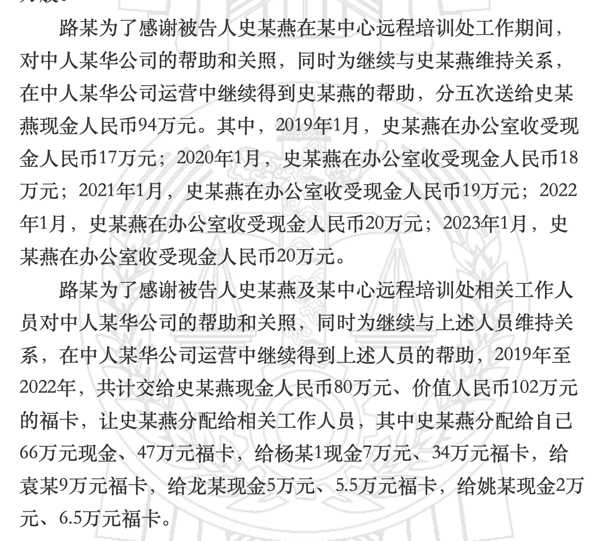 《再见爱人5》嘉宾路行的“隐秘往事”：曾向国家工作人员行贿，款物超1000万