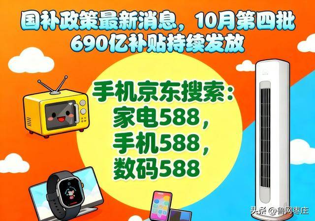 终于明白国补为什么抢不到了!国补政策10月19日最新消息:10月新一轮690亿国补领取方法,国补摇号抢券是趋势
