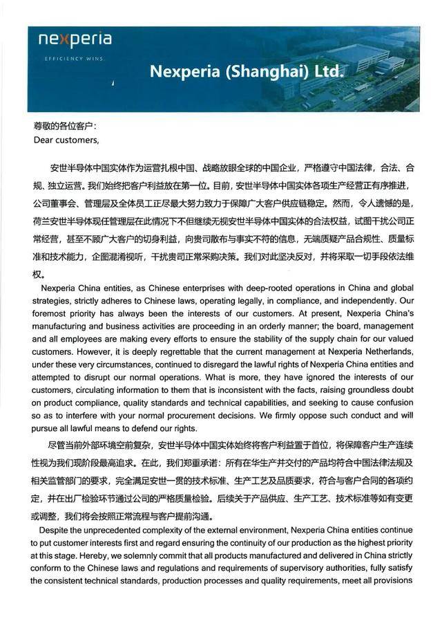 安世中国：承诺所有在华生产并交付的产品均合法合规