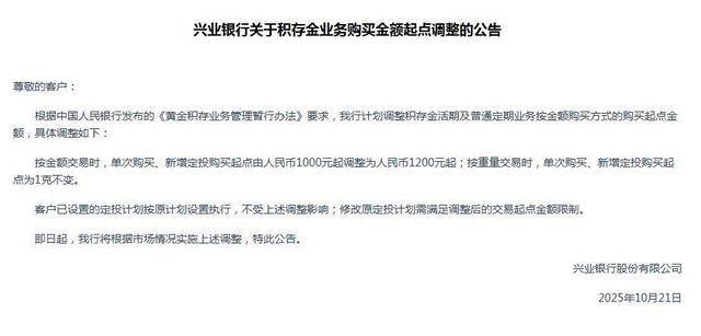 财经观察｜起购金额提高至1200元！多家银行积存金门槛有变，是何原因？