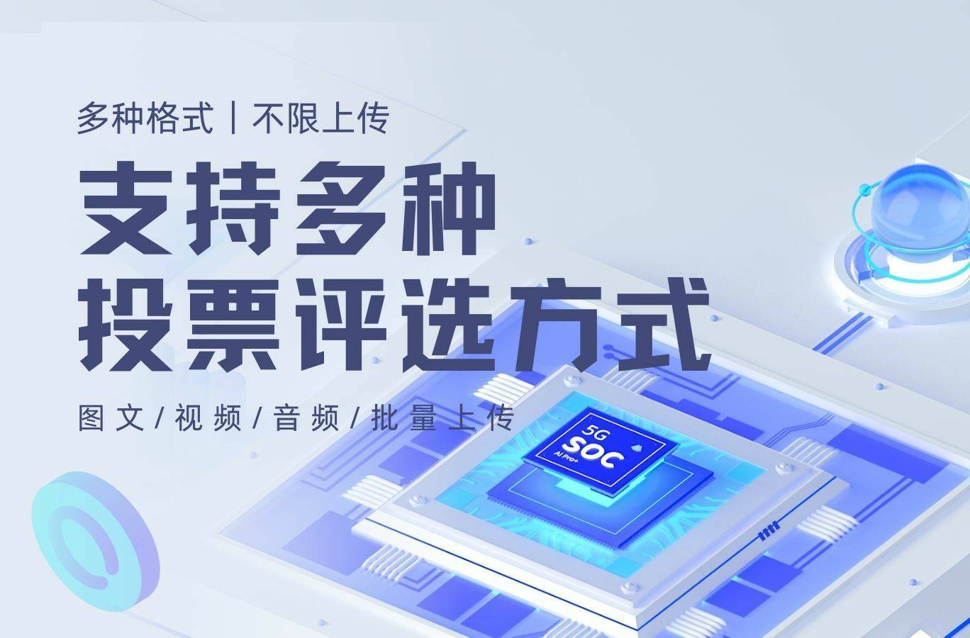 怎样设计微信投票主题活动？「云帆投票」轻松玩高效率营销思维