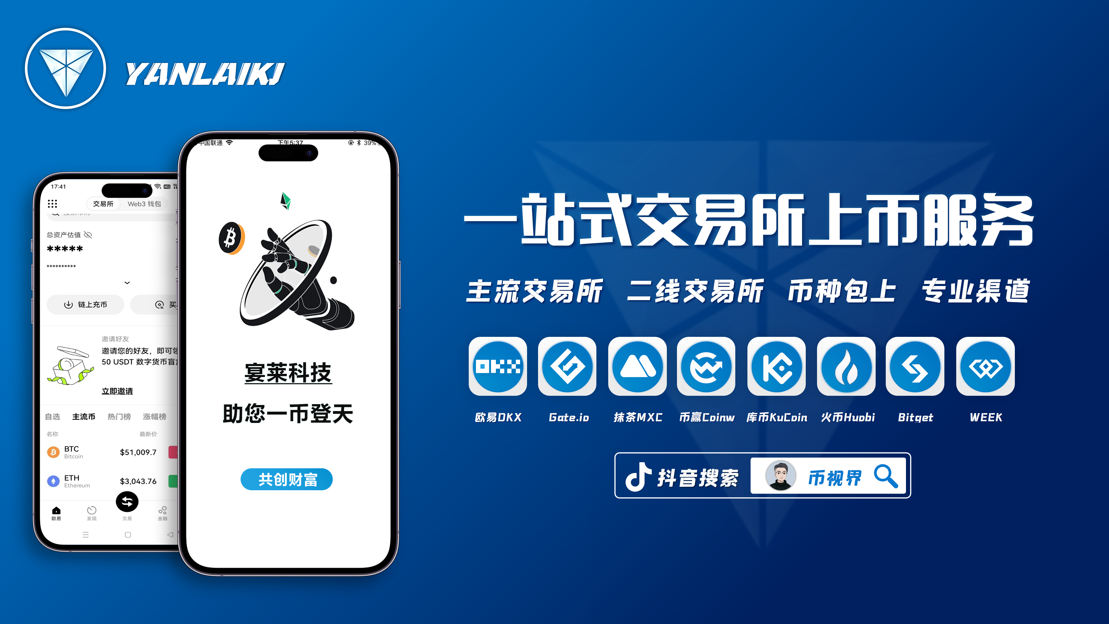 包含各种币交易平台的词条