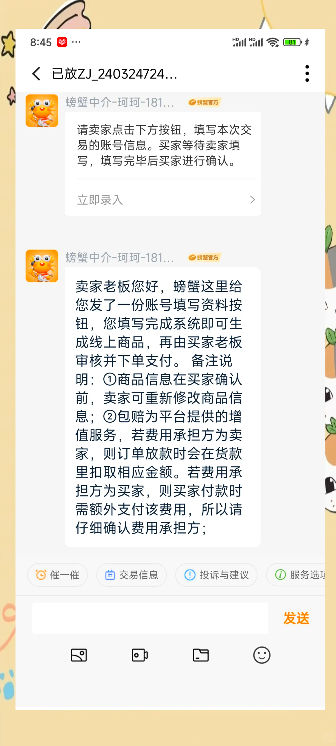 平台交易规则(平台交易规则 监管部门)