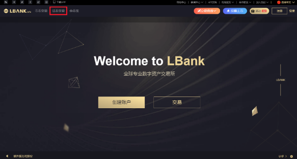 lbank交易平台(lbank交易所网站)