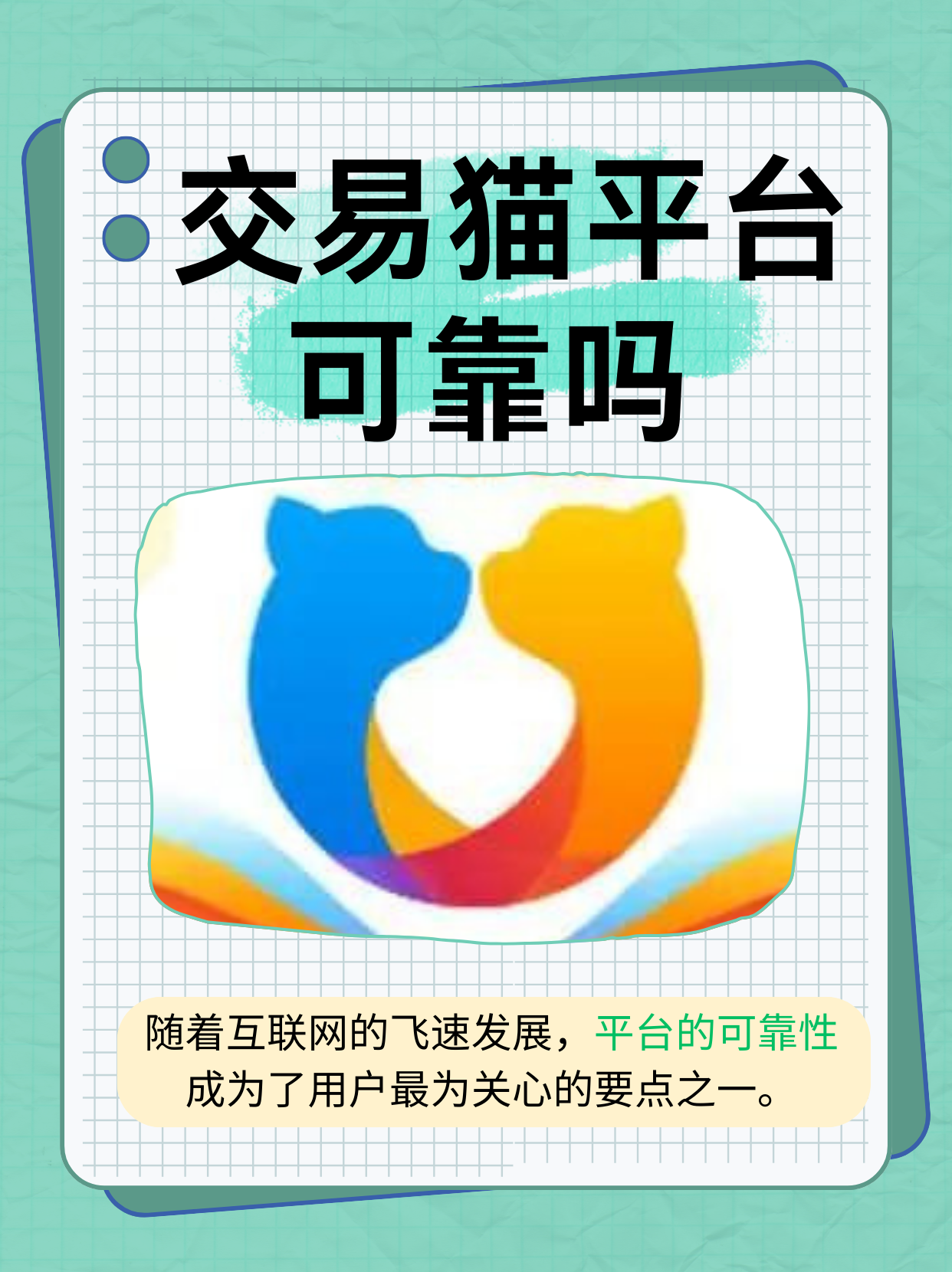 交易平台靠谱吗(交易平台靠什么赚钱)