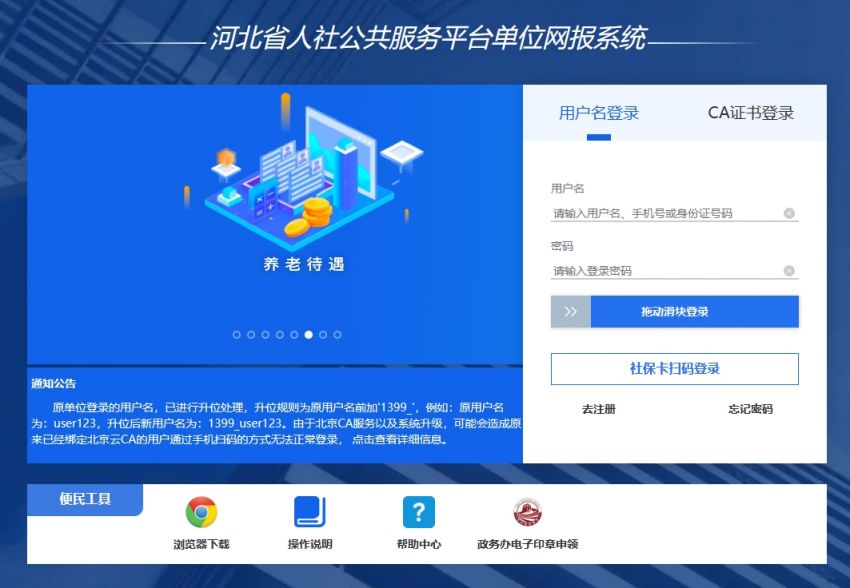 河北省交易中心服务平台(河北省公共资源交易中心招标公告)
