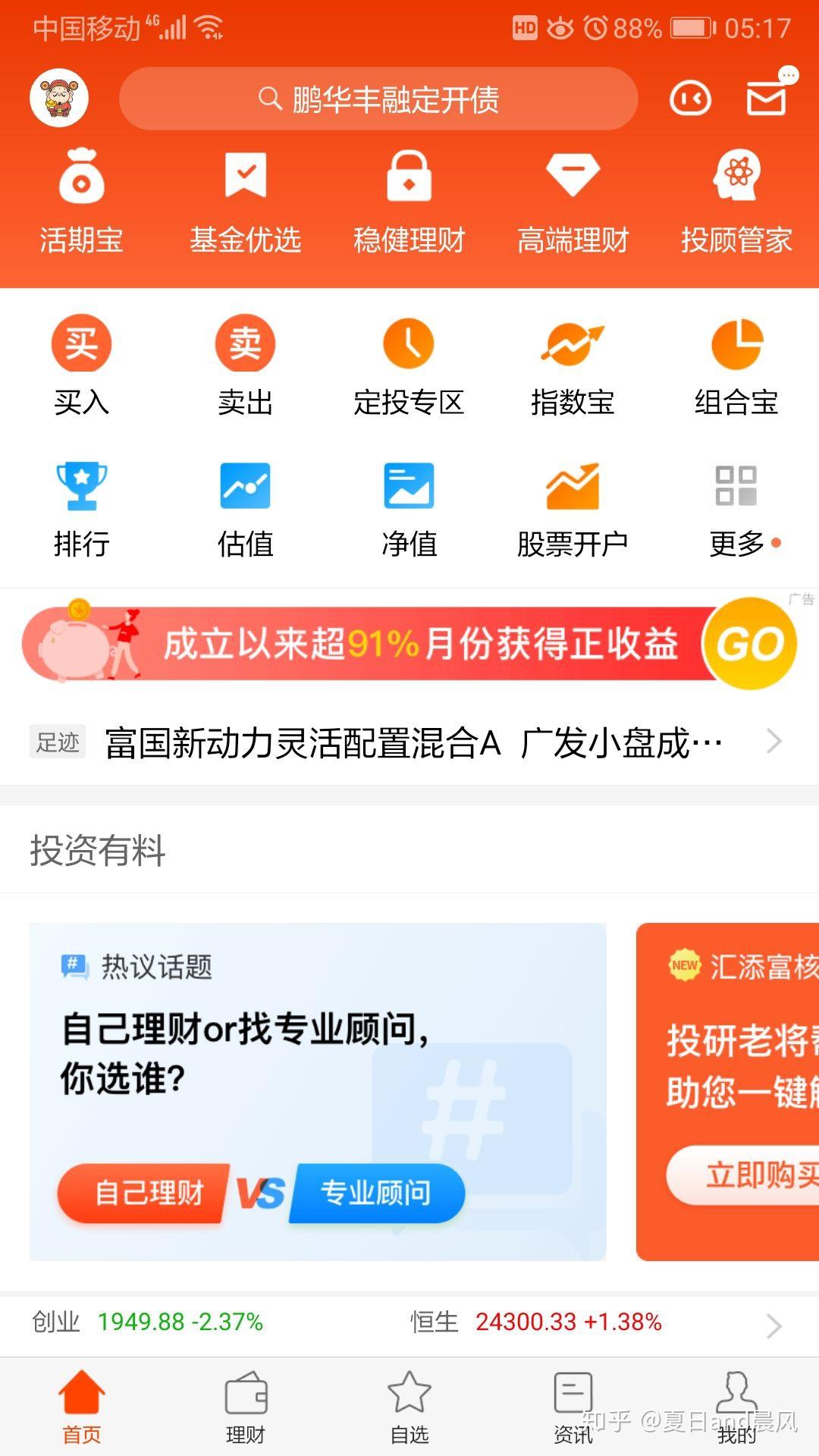 天天基金官网登录(天天基金交易平台登录) 天天基金官网登录(天天基金交易平台登录)